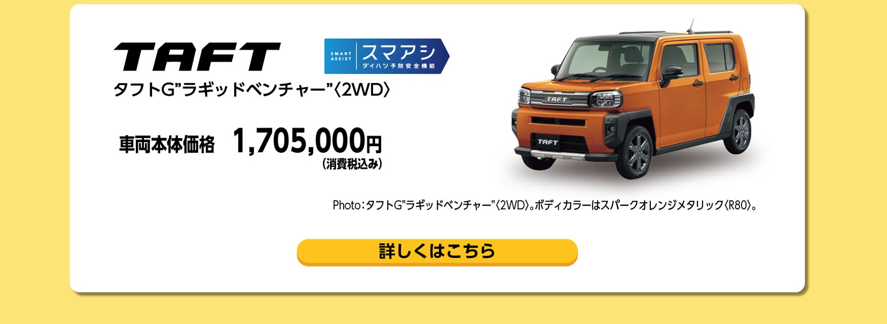福岡ダイハツ用品4万円タフト
